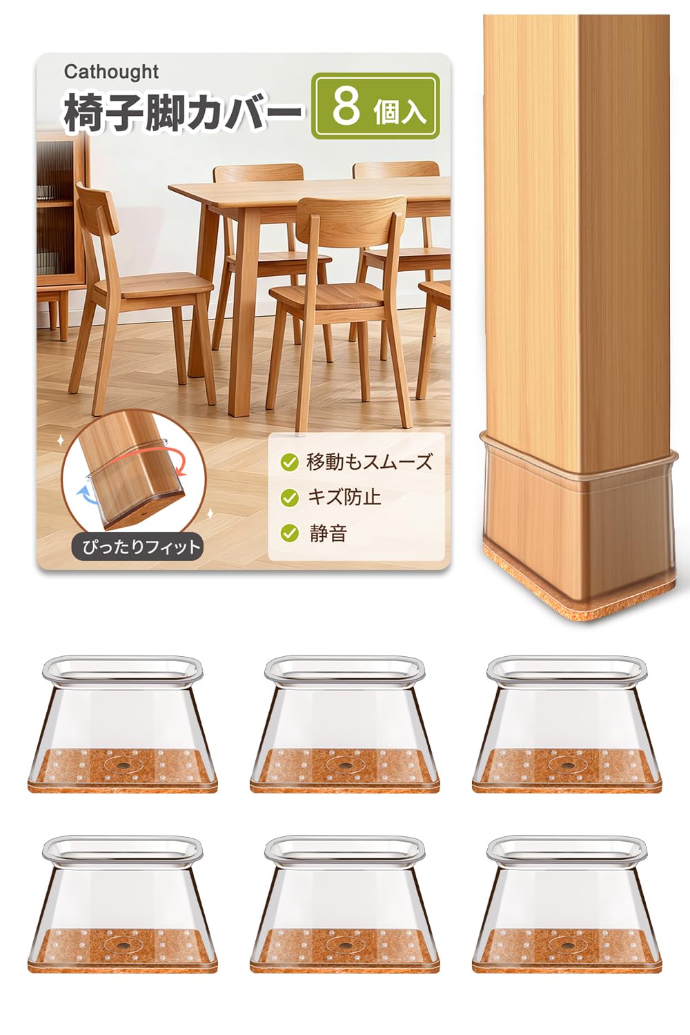 Amazon.co.jp: 椅子脚カバー いすのあしカバー 長方形 クリア 8個入-L